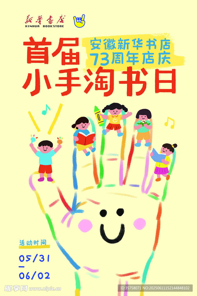 首屆小手淘書活動海報