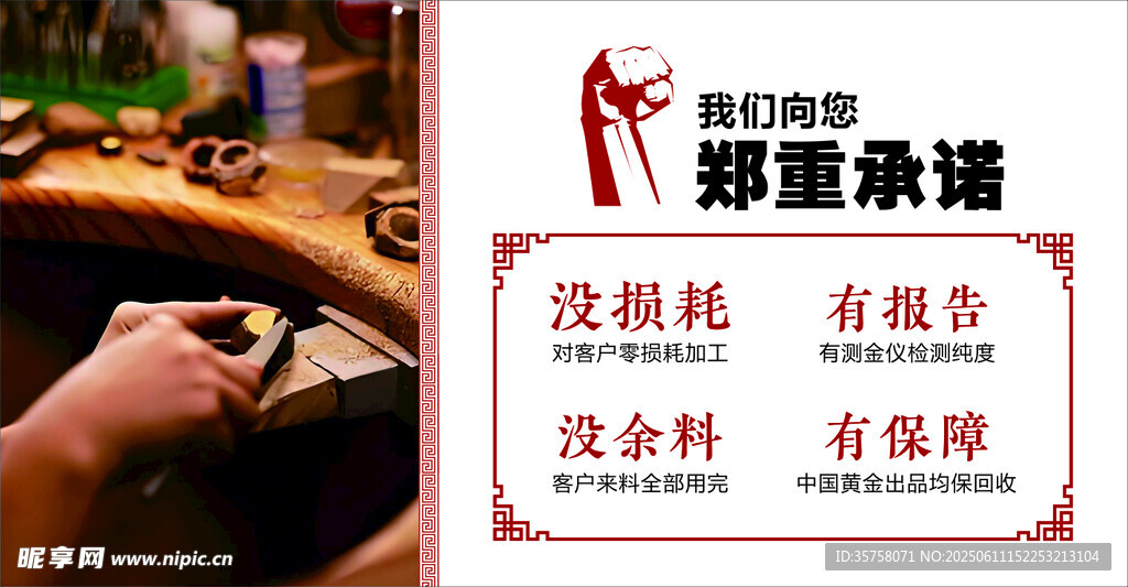 打金鄭重承諾