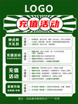 充值活動宣傳海報