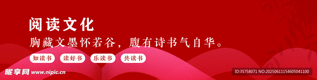 閱讀文化