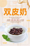 雙皮奶 