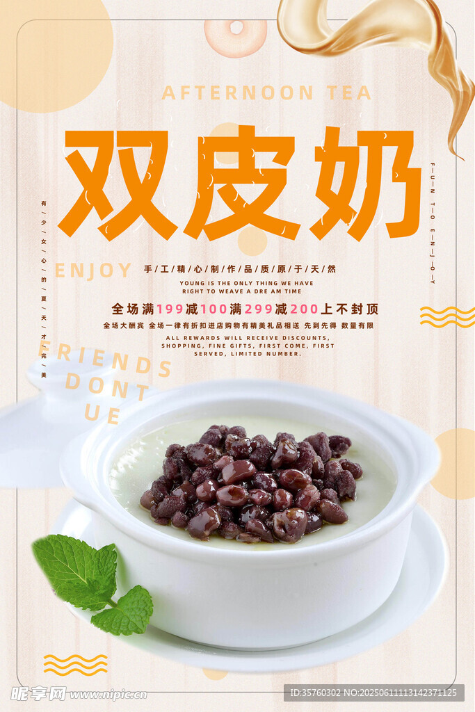 雙皮奶 