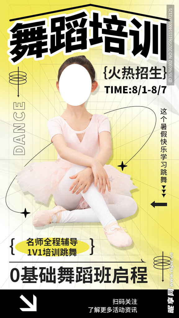 舞蹈培訓