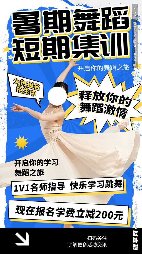 舞蹈培訓 