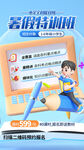 暑假班 