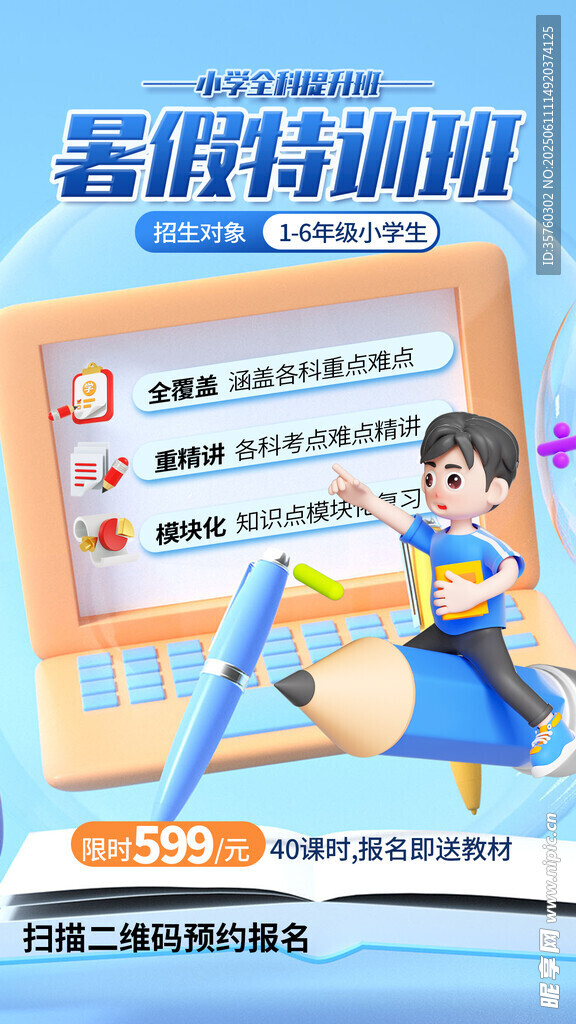 暑假班 