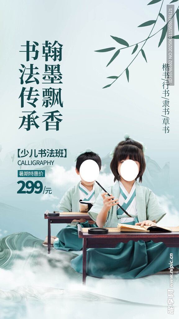 書法培訓班