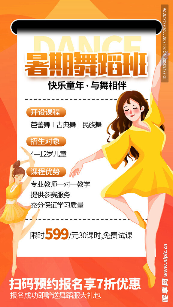 舞蹈培訓班