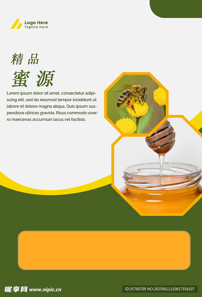 蜂蜜海報
