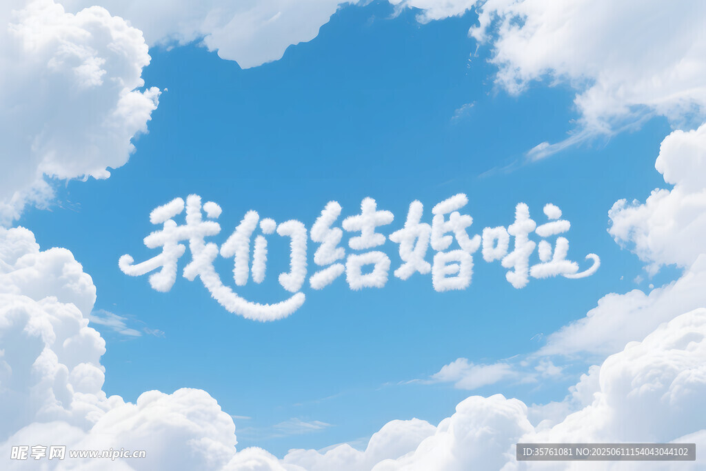 婚慶藍天白云背景
