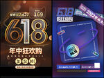 618年中狂歡促銷海報(bào)