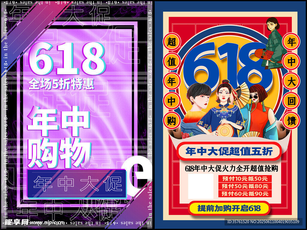 618年中購物宣傳海報