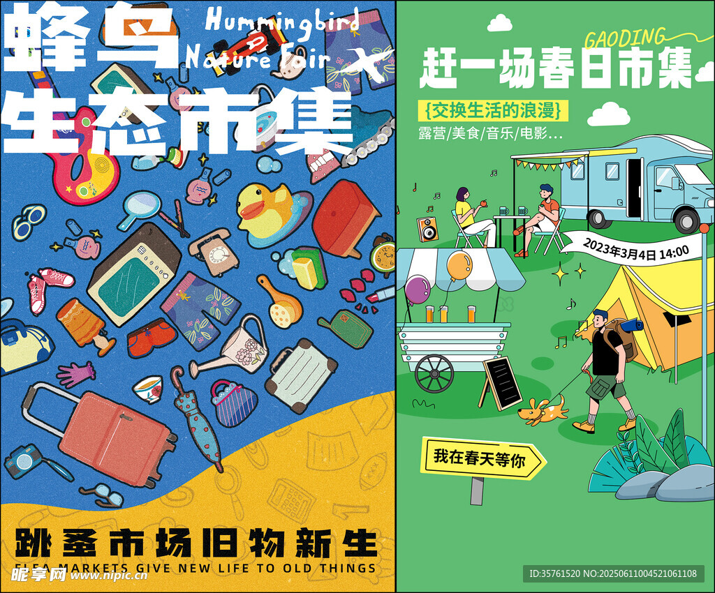 創意集市海報