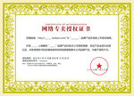 授權證書