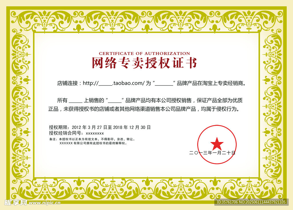 授權證書