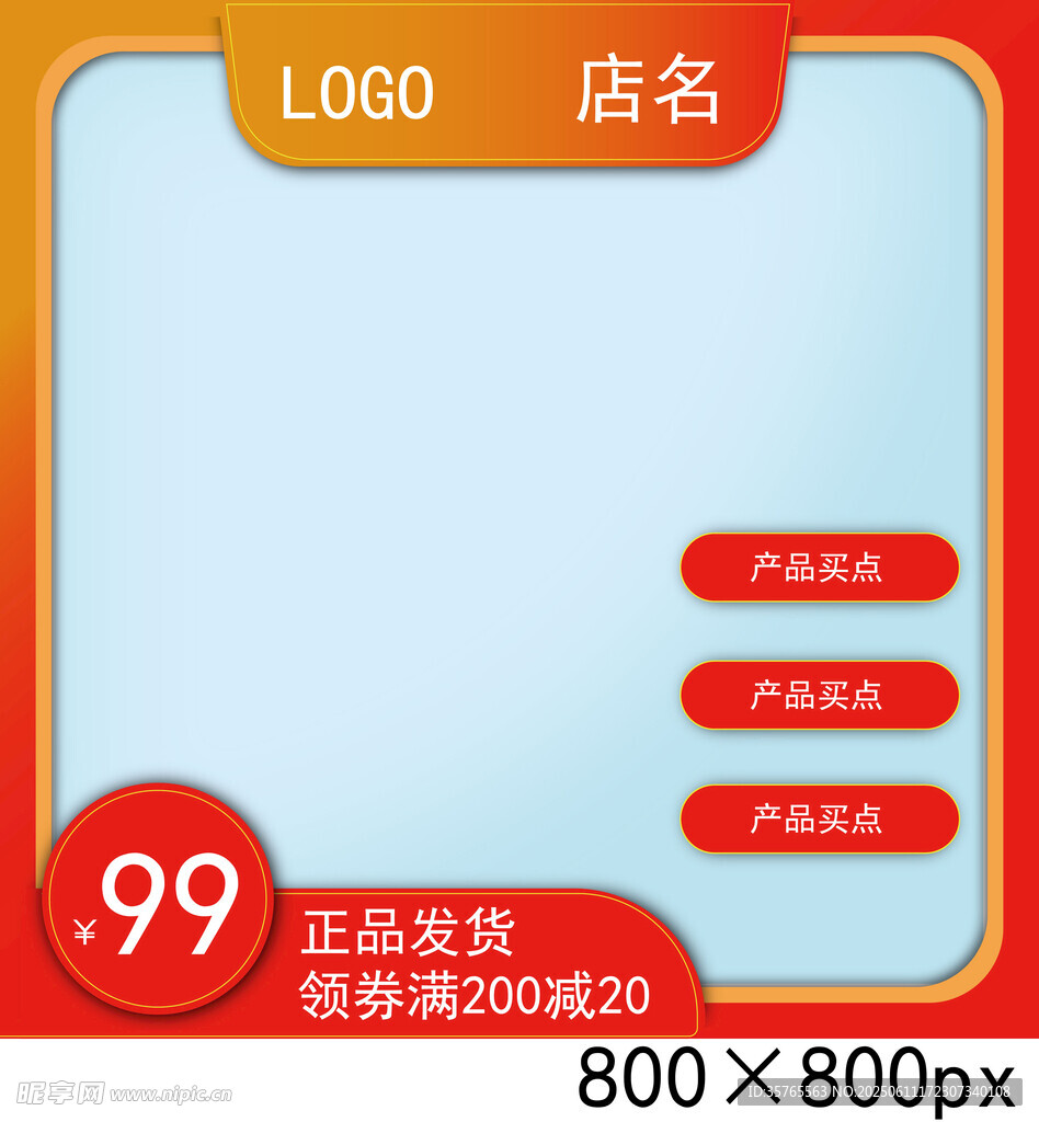 電商主圖模板