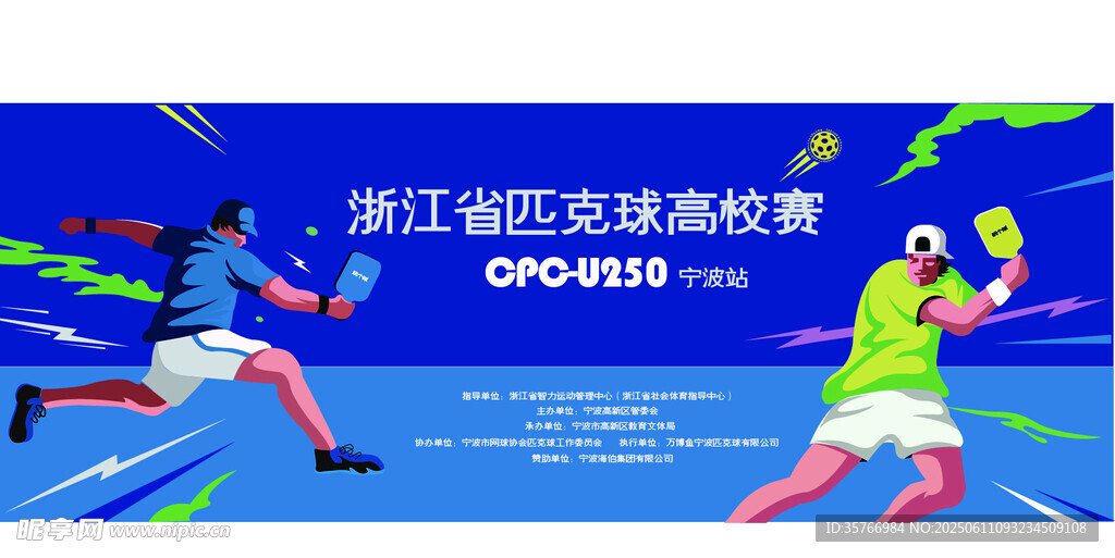 匹克球海報