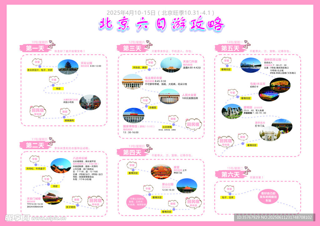 旅游攻略