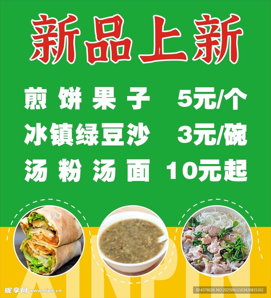 新品上新