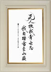 無人扶我青云志