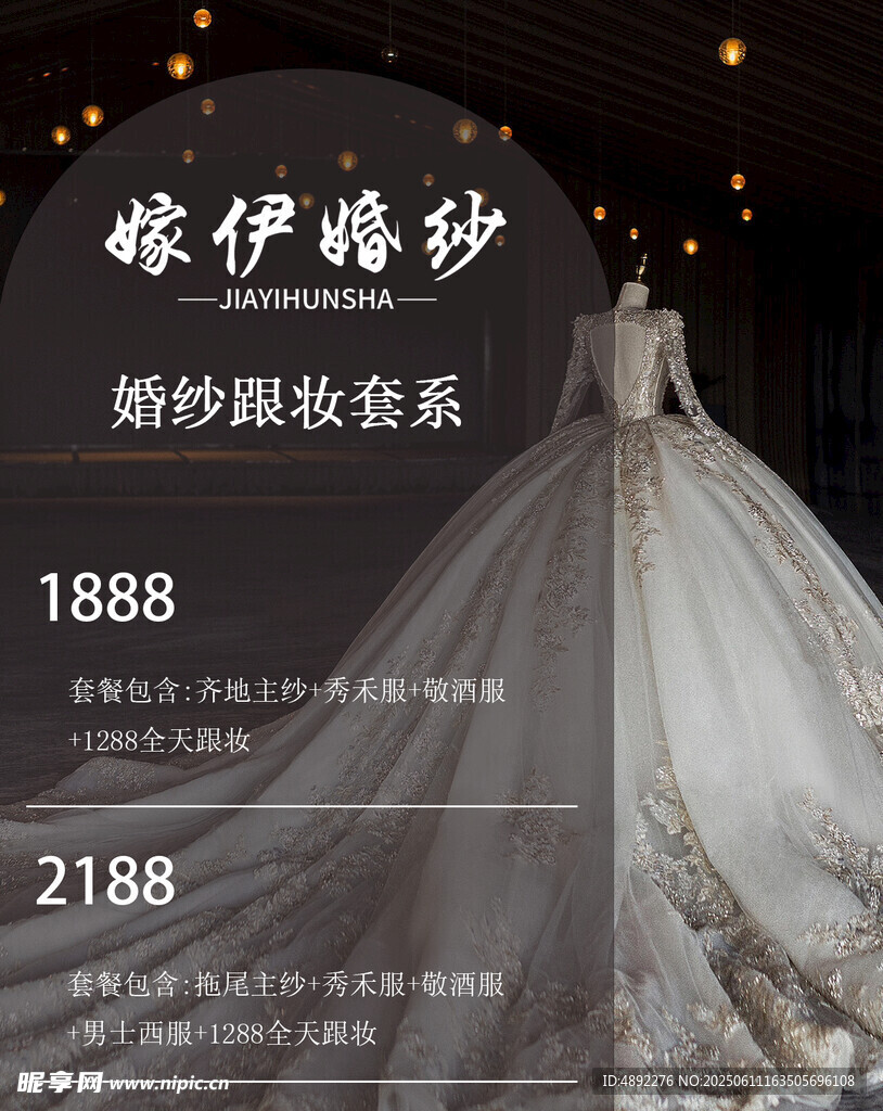婚紗禮服館套餐