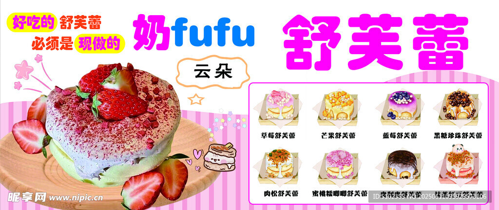 舒芙蕾甜點展示