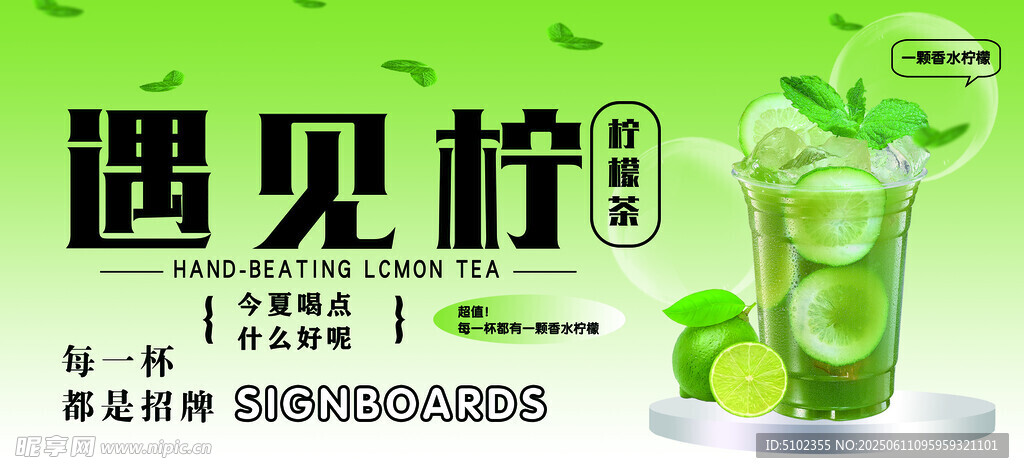 遇見檸  清新檸檬飲品海報