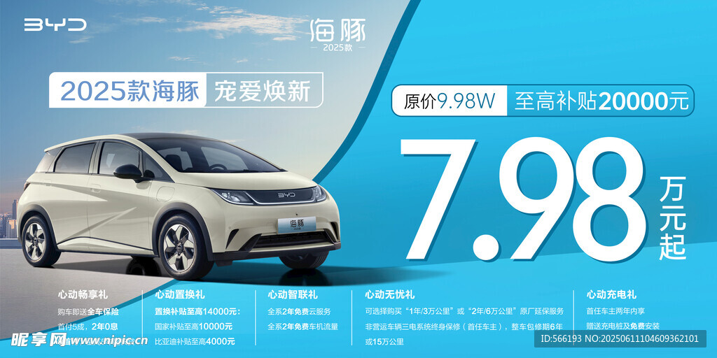 車頂牌 比亞迪海豚25款