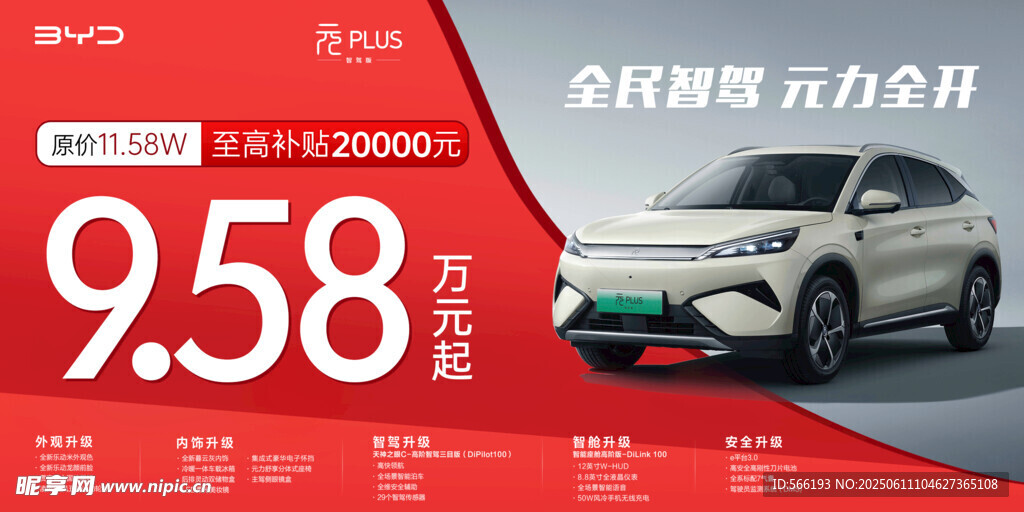 車(chē)頂牌 比亞迪元第二代