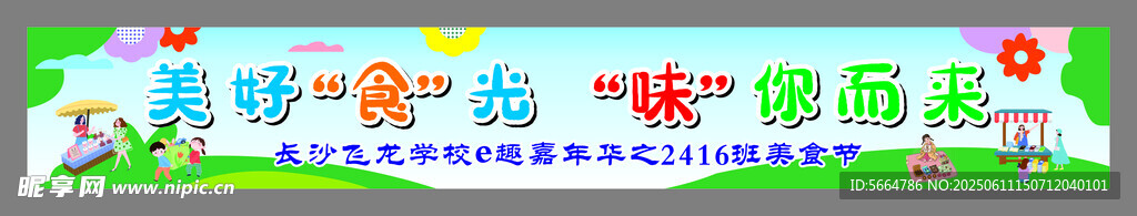 美食節(jié)橫幅