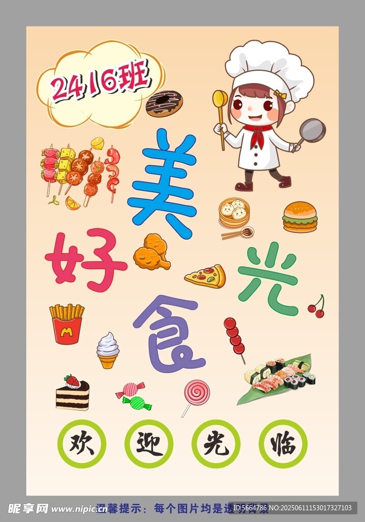 美食節(jié)海報