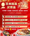 蘭州拉面開業(yè)優(yōu)惠大酬賓