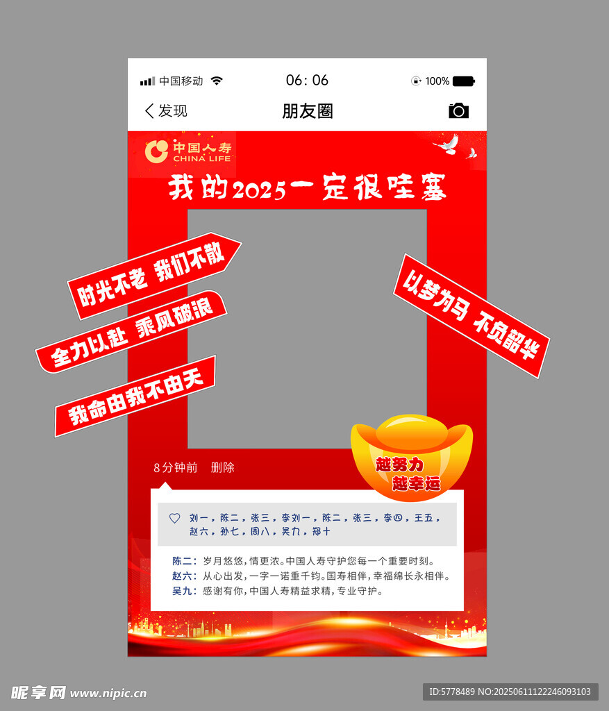 朋友圈拍照打卡造型立牌
