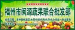 蔬果生鮮水果招牌門頭