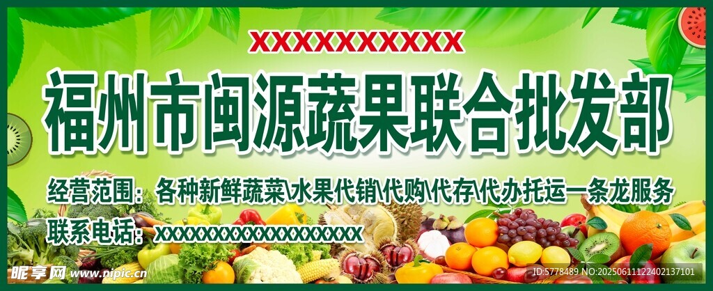 蔬果生鮮水果招牌門頭