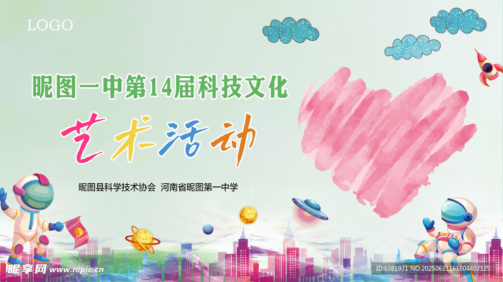 小清新科技文化藝術(shù)節(jié)