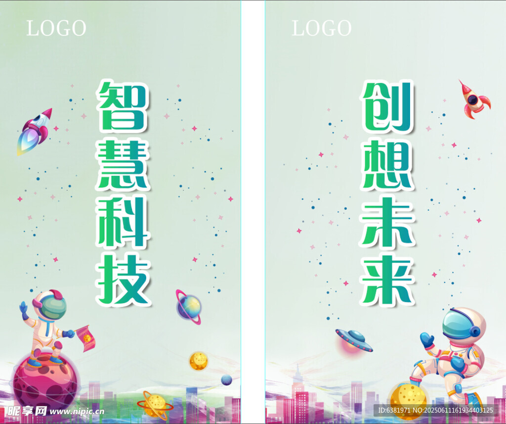 科技文化藝術節海報