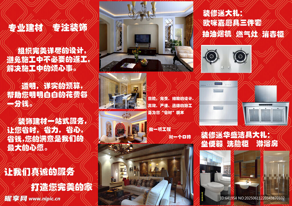 家居建材促銷活動展示