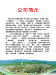 公司簡介展示圖