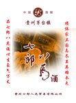 貴州茅臺鎮古郎洞酒