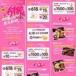 燃爆618 長圖 推文