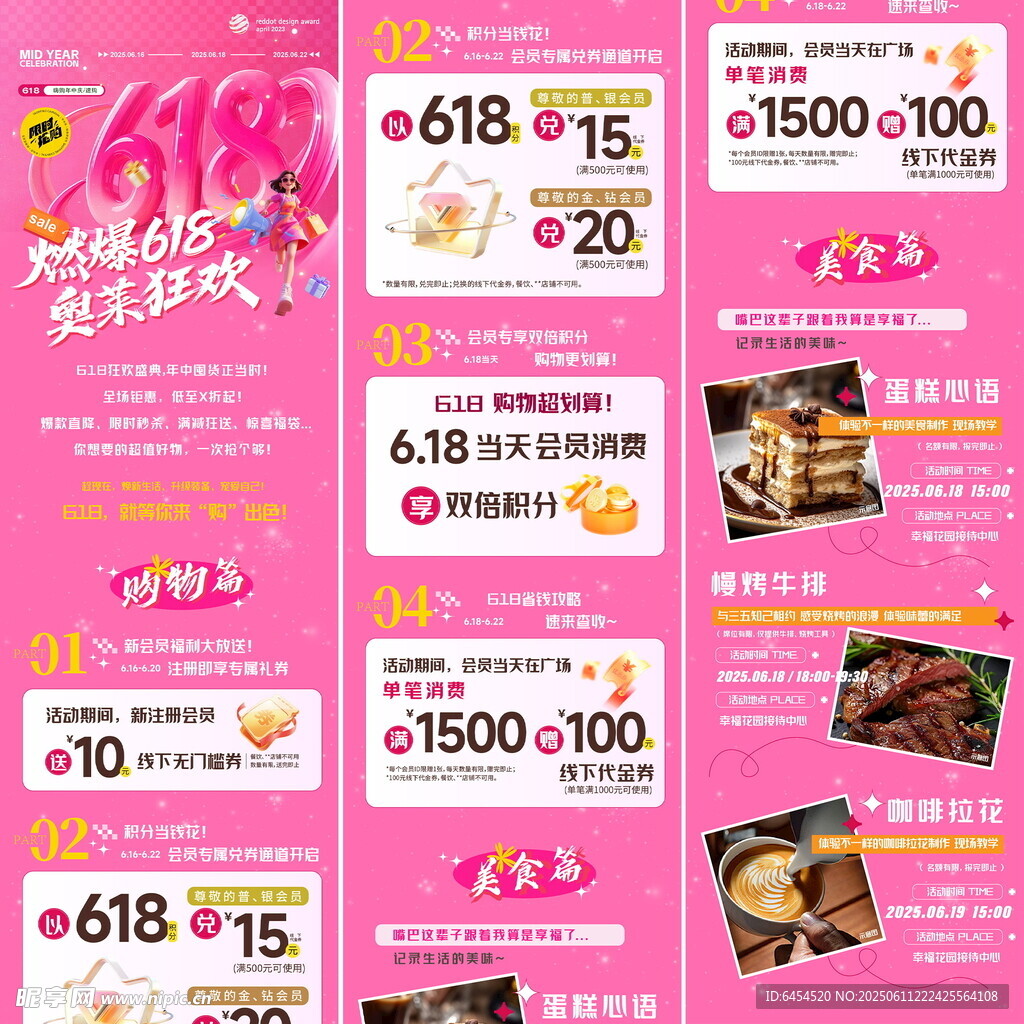 燃爆618 長(zhǎng)圖 推文