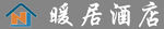 酒店招牌設計