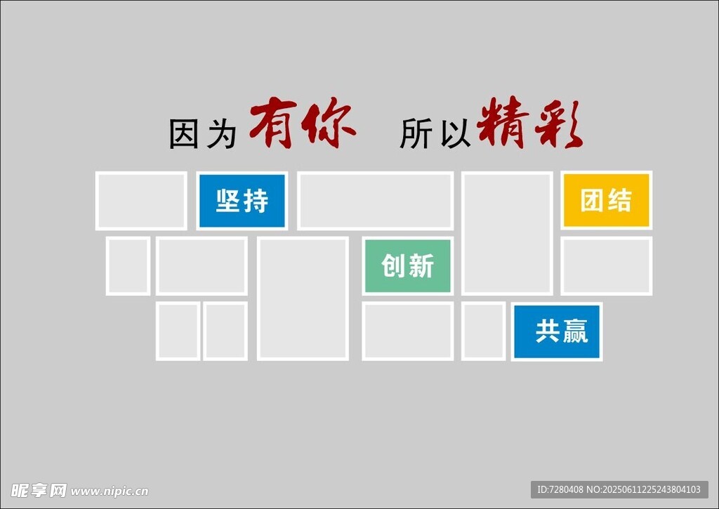 員工風采展示墻