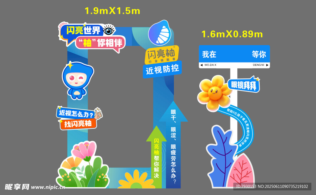 清新拍照打卡美陳
