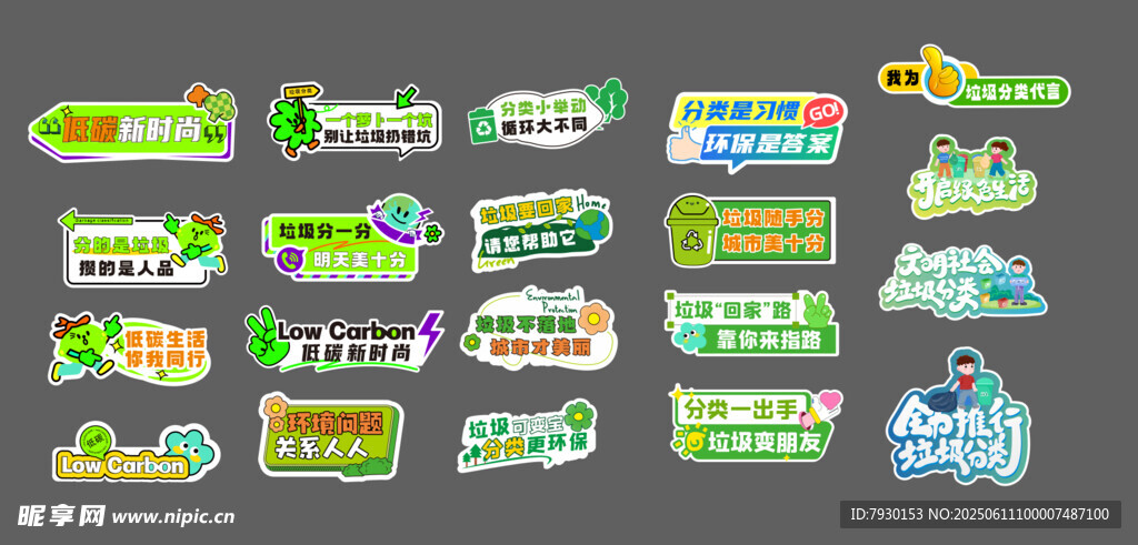 綠色環(huán)保手舉牌