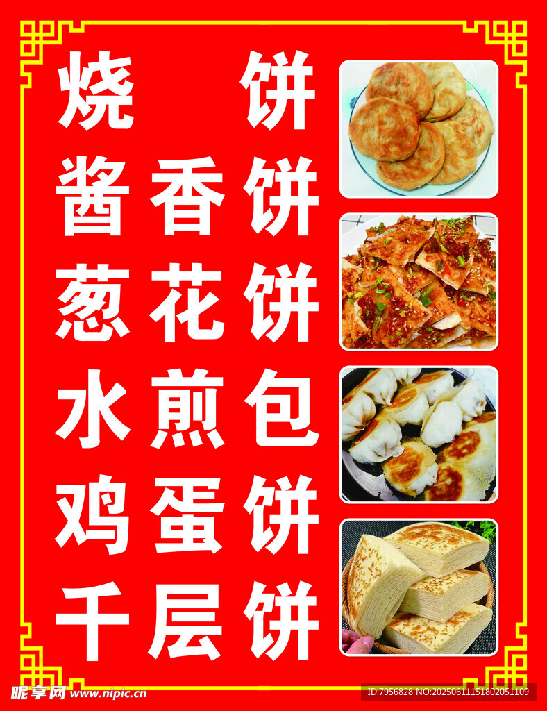 多樣美味餅類小吃展示