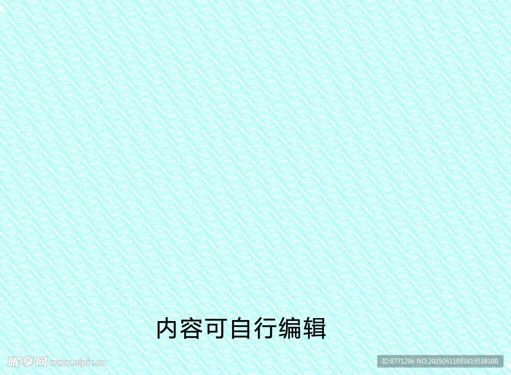 證書底紋