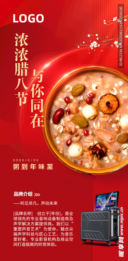 臘八節(jié)海報(bào)紅色背景濃情臘八粥