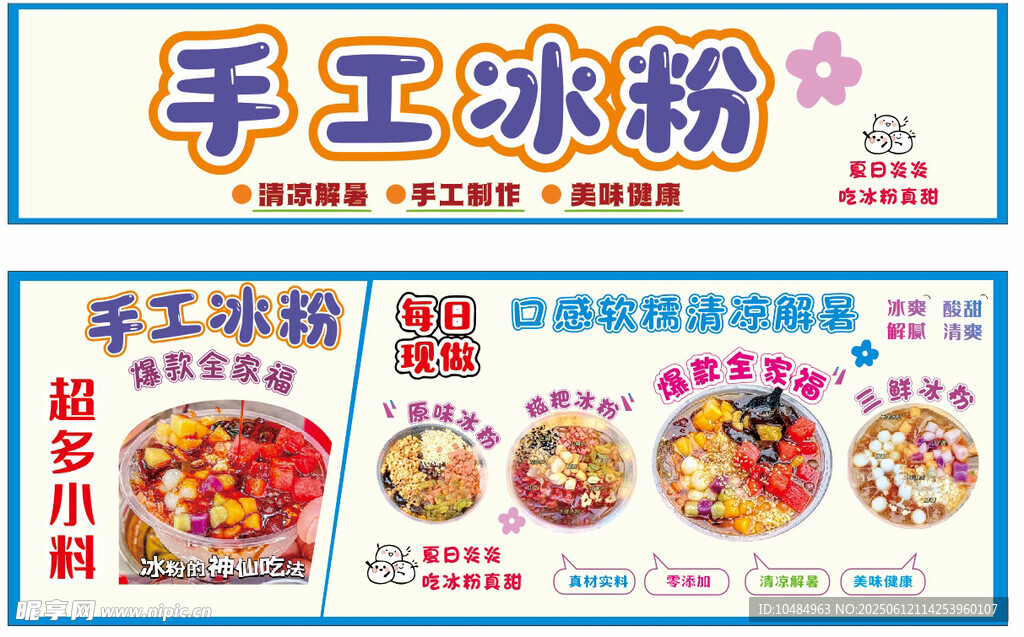 手工冰粉